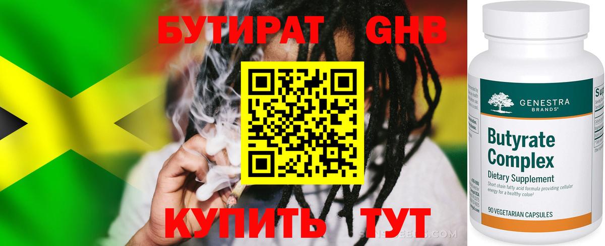 БУТИРАТ GHB Казань