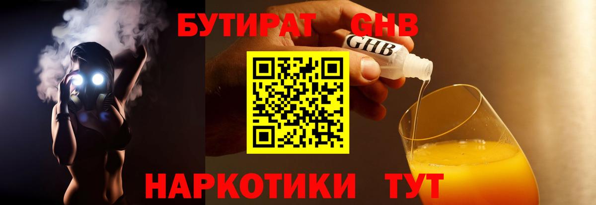 Бутират BDO 33%  Вход с VPN  Казань 