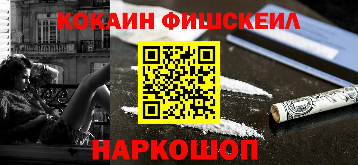 COCAIN FishScale Казань
