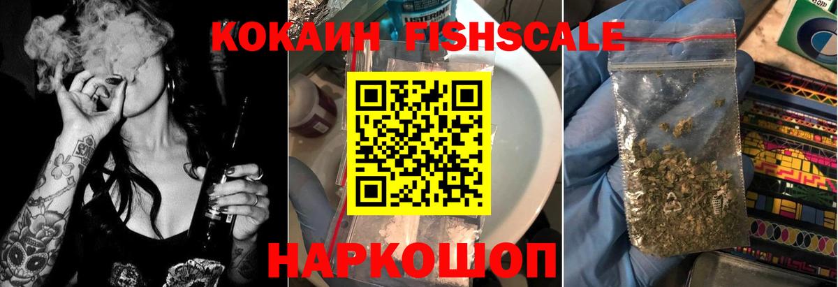 Казань  КОКАИН Fish Scale  Кокаин  Cocaine 99%  Вход с VPN 