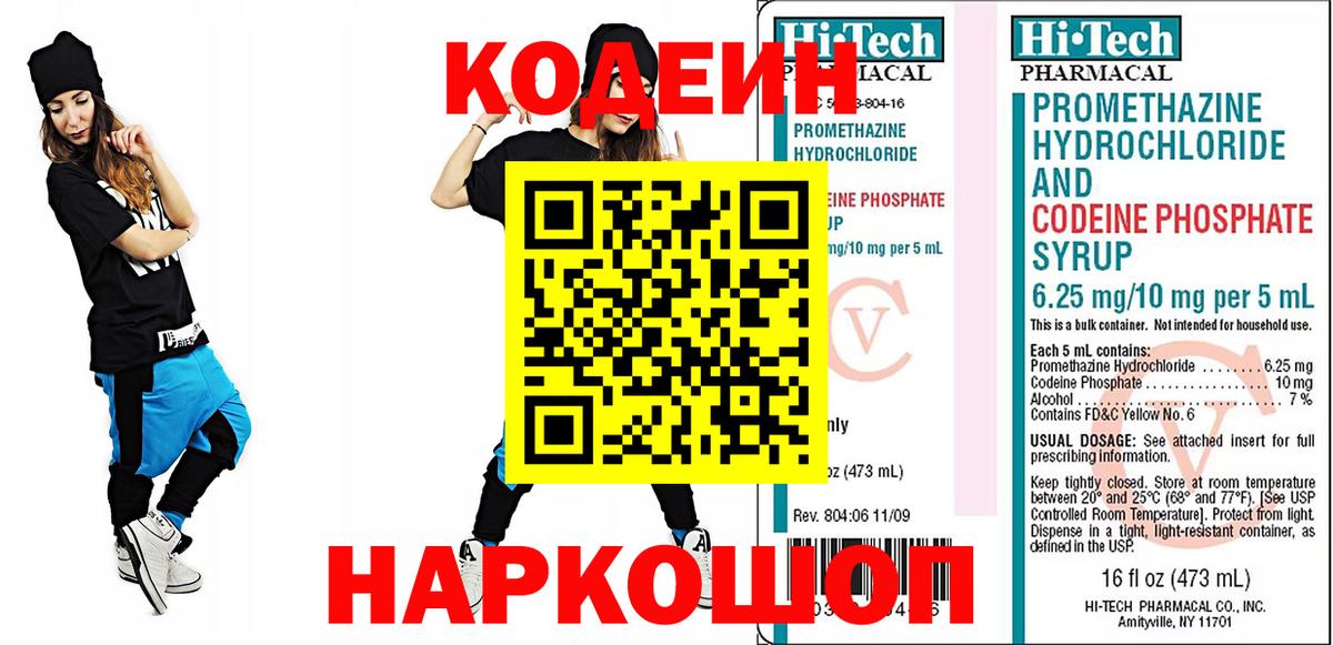 наркошоп  Кодеин Purple Drank  Вход с VPN  Казань 