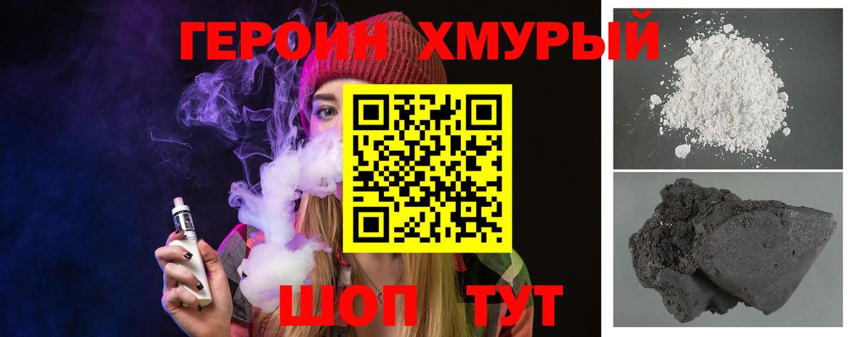 Героин Heroin Казань