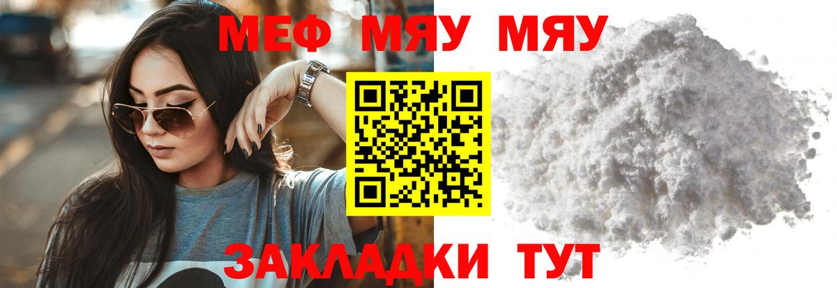 МЯУ-МЯУ VHQ  Вход с VPN  Меф кристаллы  Мефедрон  Казань 